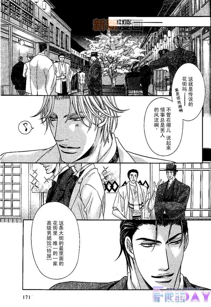 《寡廉鲜耻的劝诱》漫画 03集