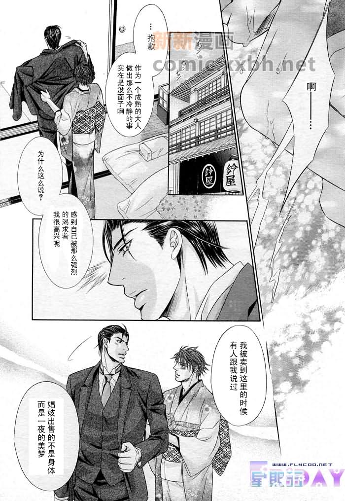 《寡廉鲜耻的劝诱》漫画 03集