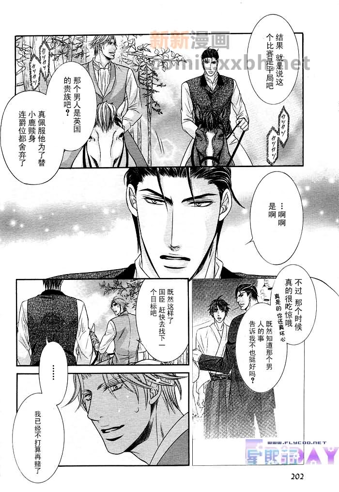 《寡廉鲜耻的劝诱》漫画 03集