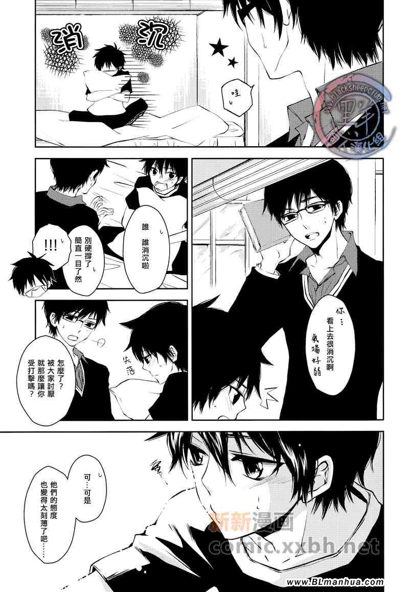 《偏爱任性少年》漫画 01集