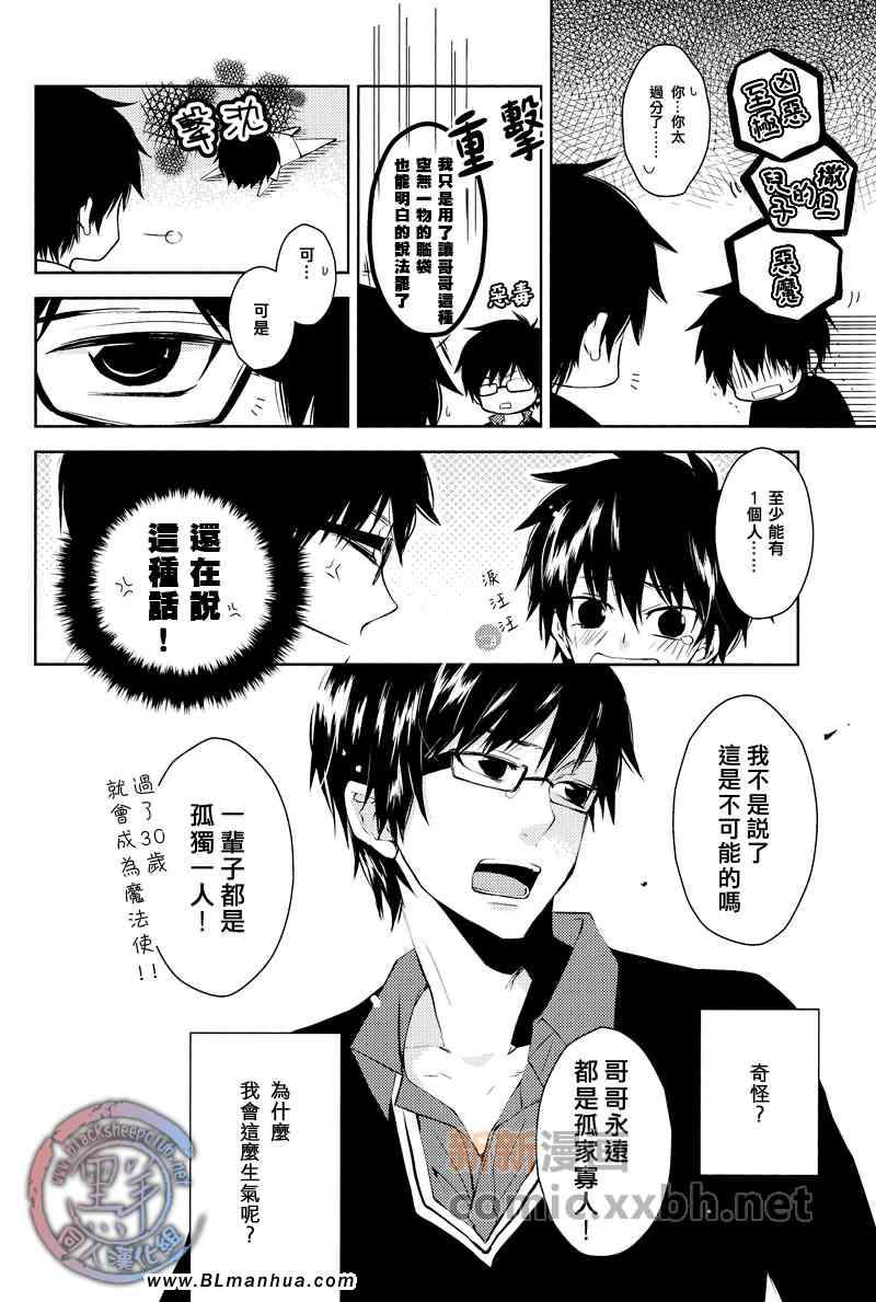 《偏爱任性少年》漫画 01集