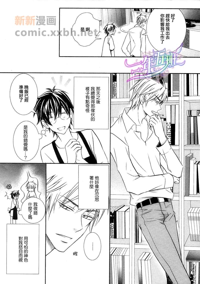 《请让我读吧》漫画 01集