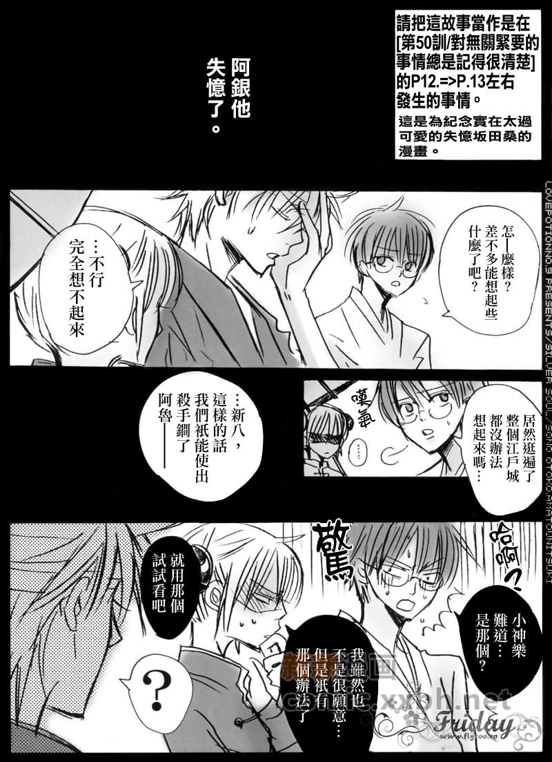 《土银同人漫合集》漫画 1》妨碍他人恋爱的家伙