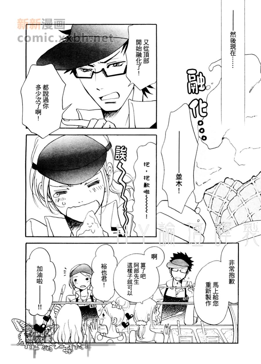 《在融化之前》漫画 01集