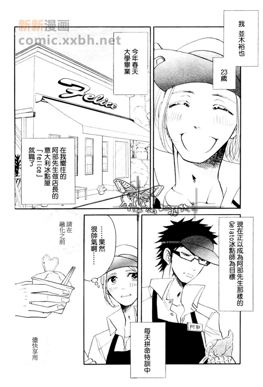 《在融化之前》漫画 01集