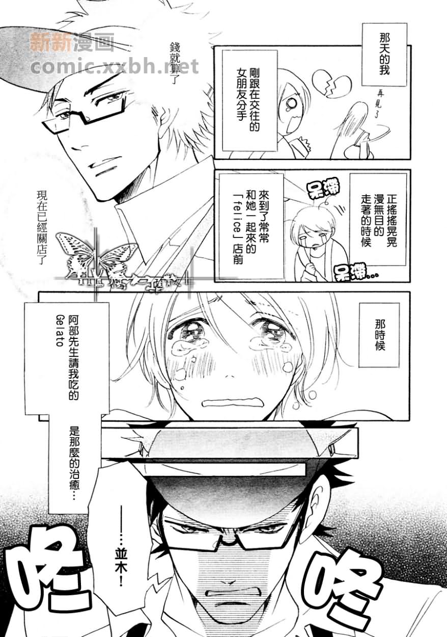 《在融化之前》漫画 01集