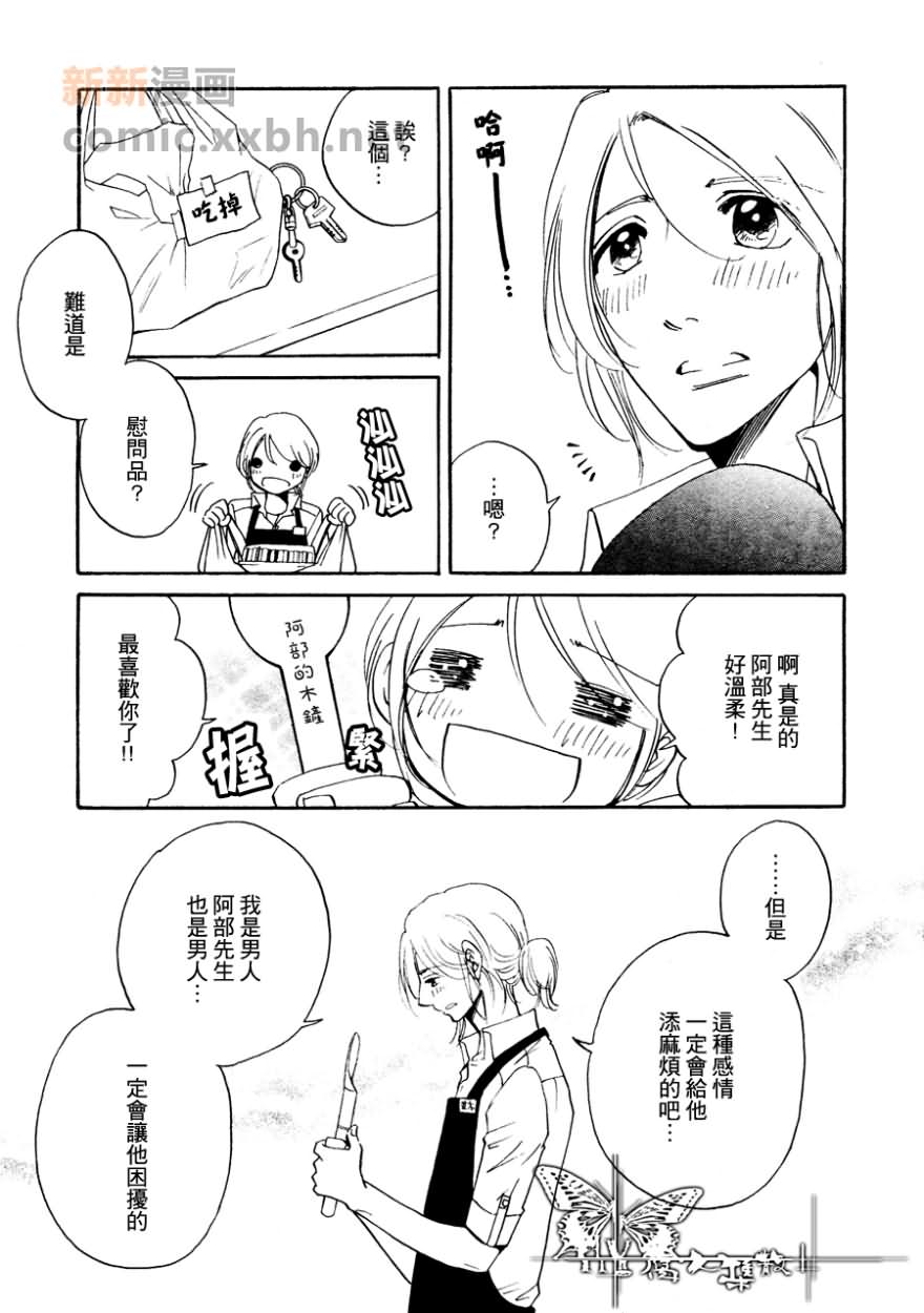 《在融化之前》漫画 01集