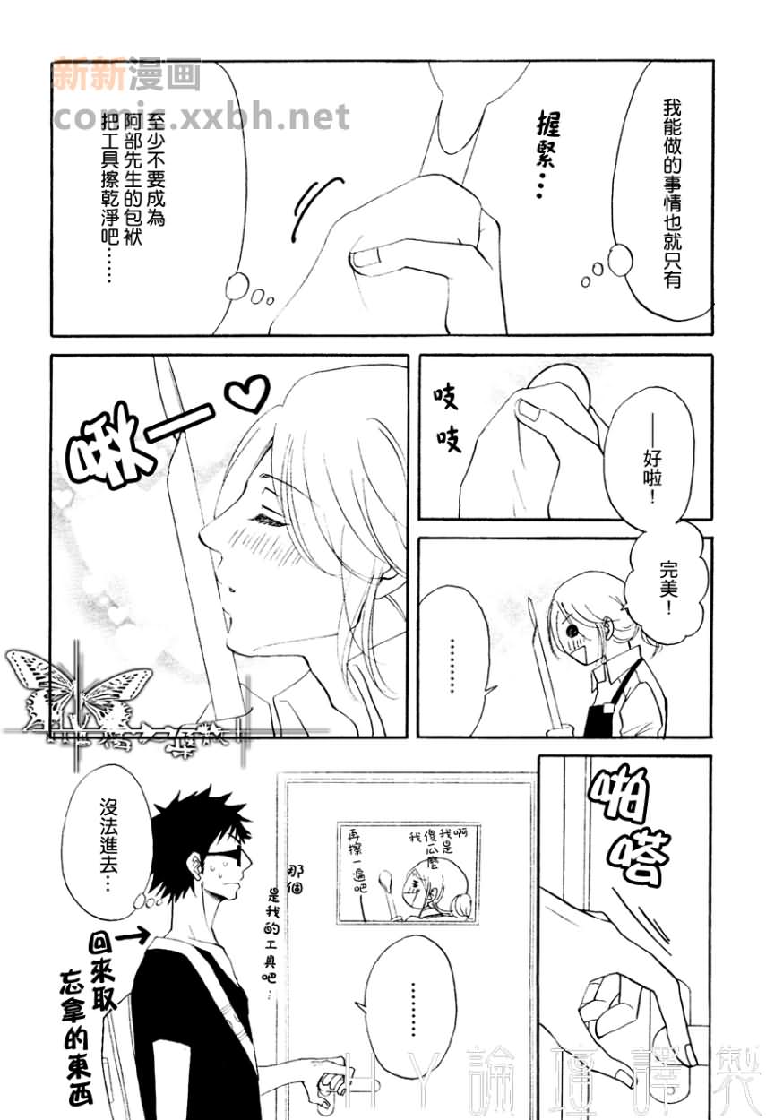 《在融化之前》漫画 01集