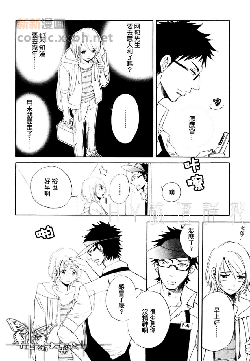 《在融化之前》漫画 01集