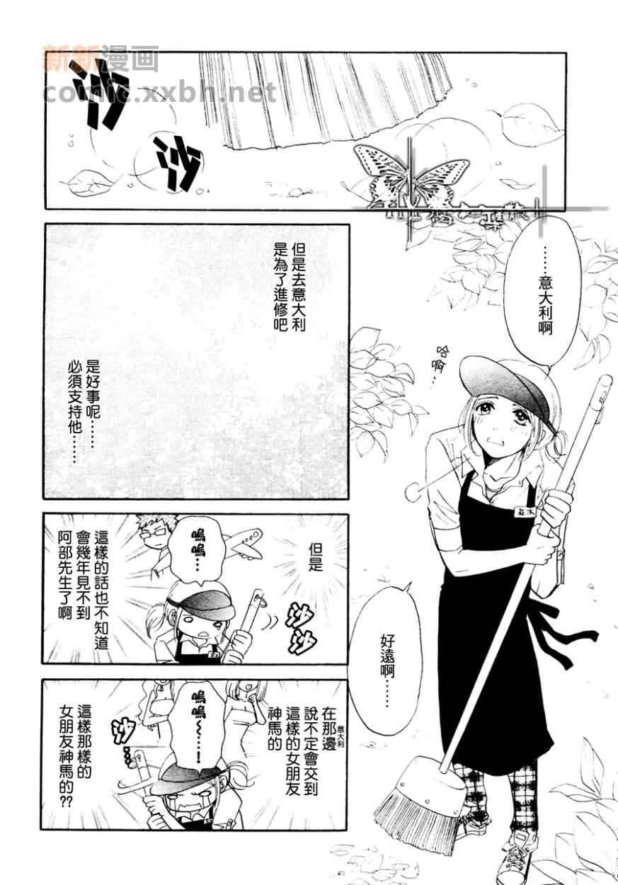 《在融化之前》漫画 01集