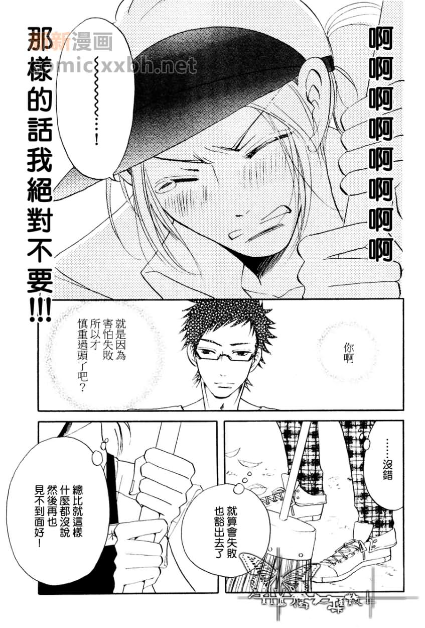 《在融化之前》漫画 01集