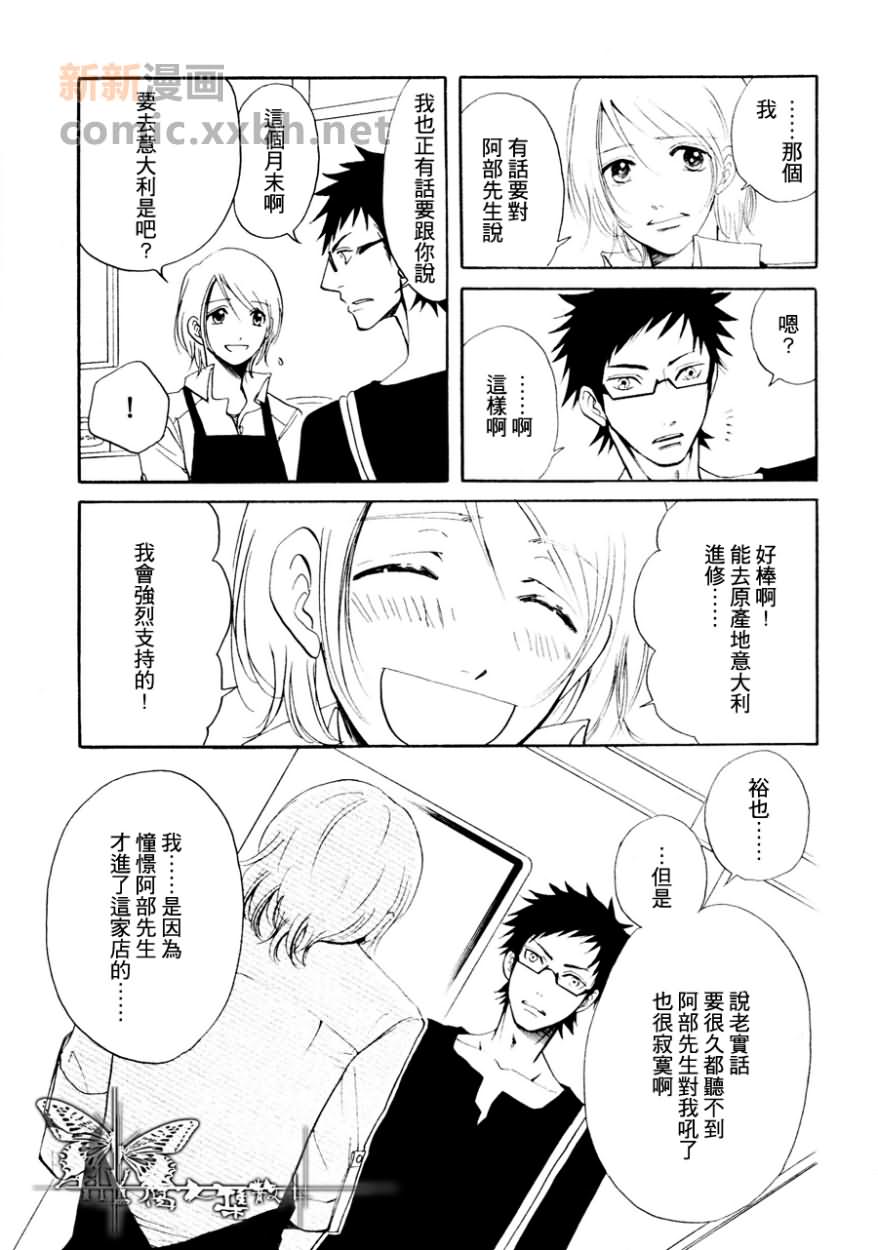 《在融化之前》漫画 01集