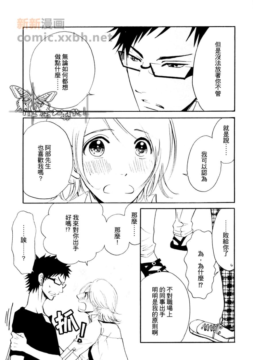 《在融化之前》漫画 01集