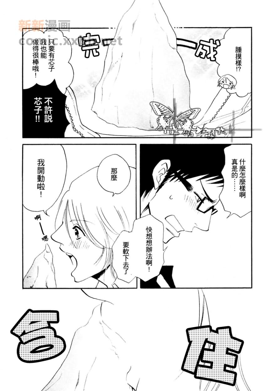 《在融化之前》漫画 01集