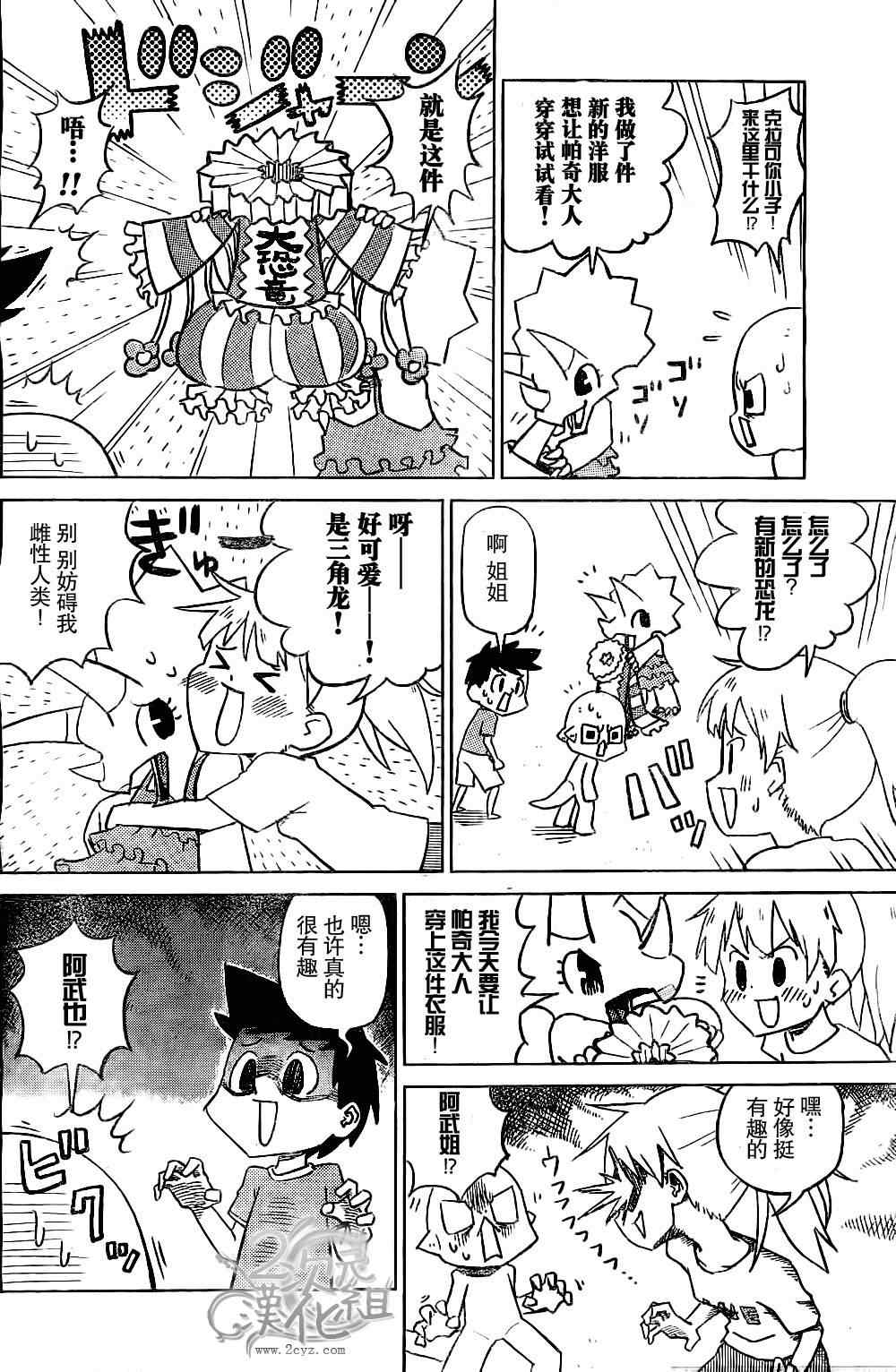 《现存 古代生物史 帕奇》漫画 古代生物帕奇 005集