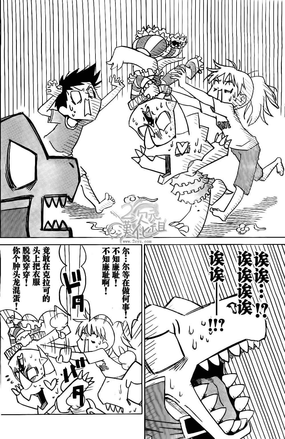 《现存 古代生物史 帕奇》漫画 古代生物帕奇 005集