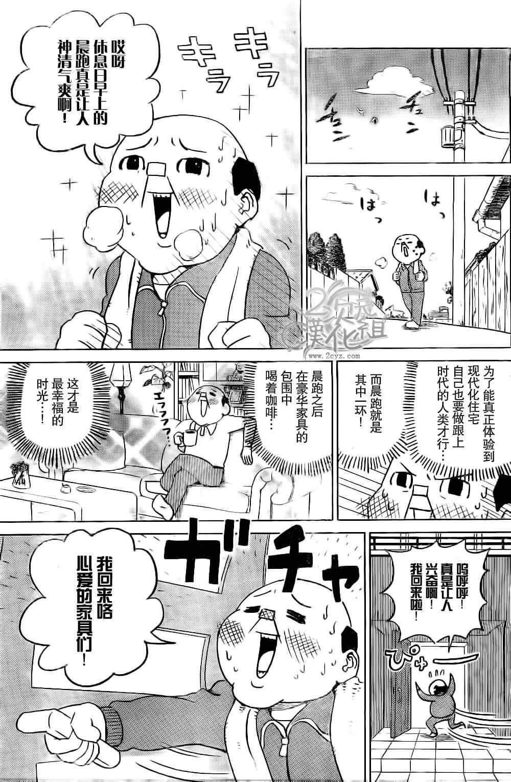 《现存 古代生物史 帕奇》漫画 古代生物帕奇 005集