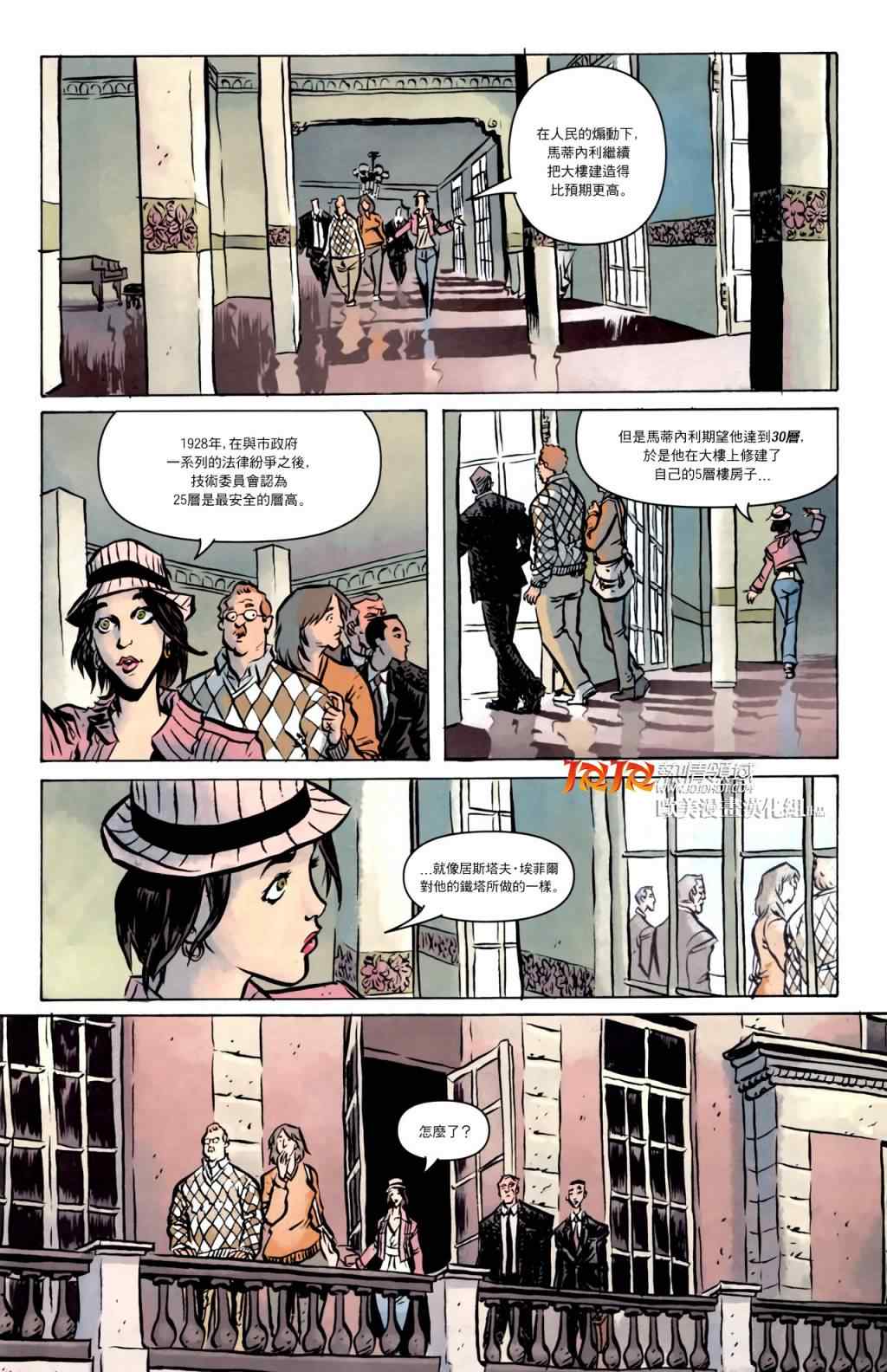 《Daytripper》漫画 006卷