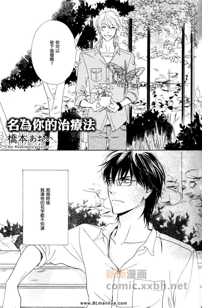 《名为你的治疗法》漫画 01集