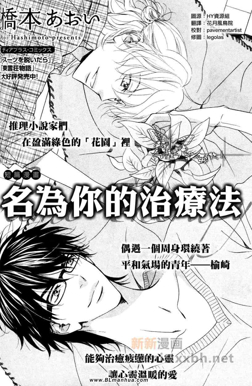 《名为你的治疗法》漫画 01集