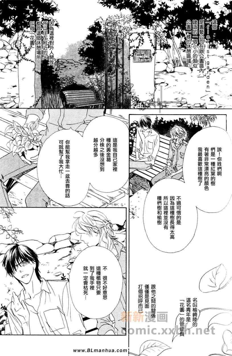 《名为你的治疗法》漫画 01集