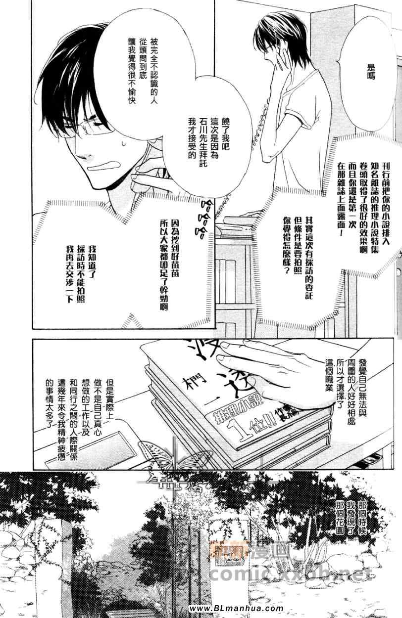 《名为你的治疗法》漫画 01集