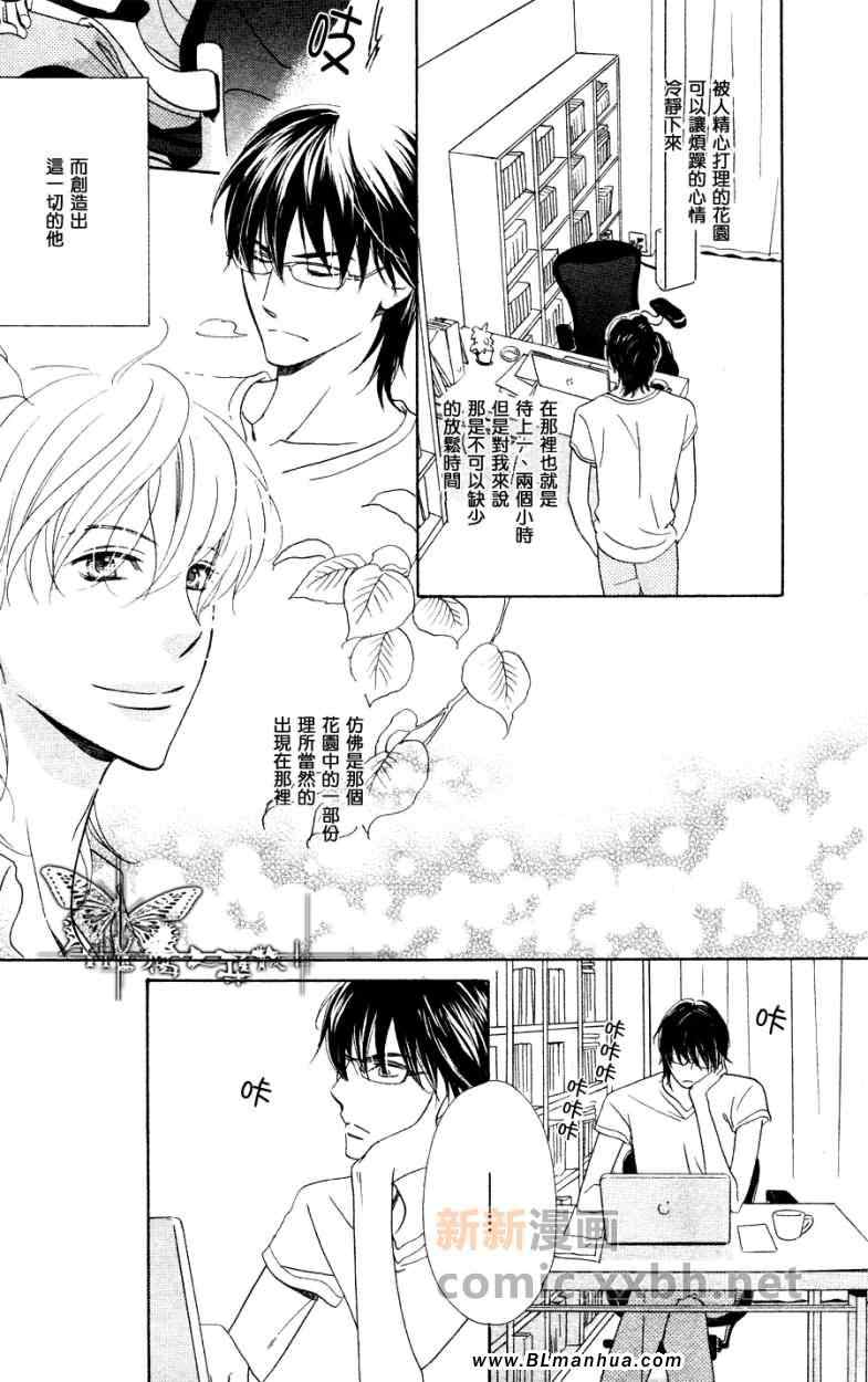 《名为你的治疗法》漫画 01集