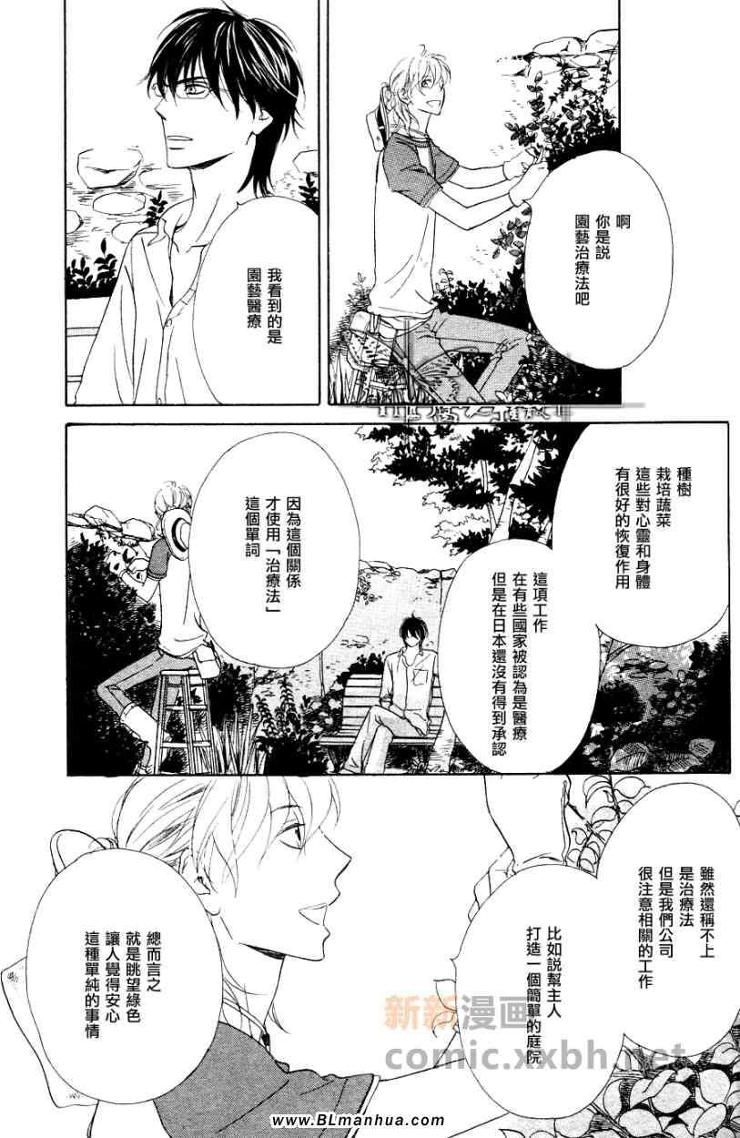 《名为你的治疗法》漫画 01集