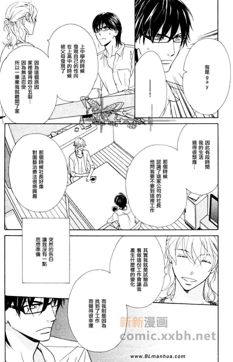 《名为你的治疗法》漫画 01集