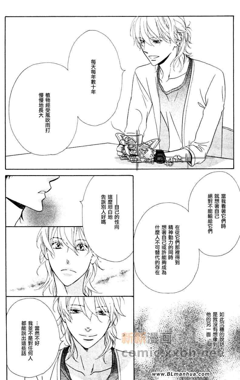 《名为你的治疗法》漫画 01集