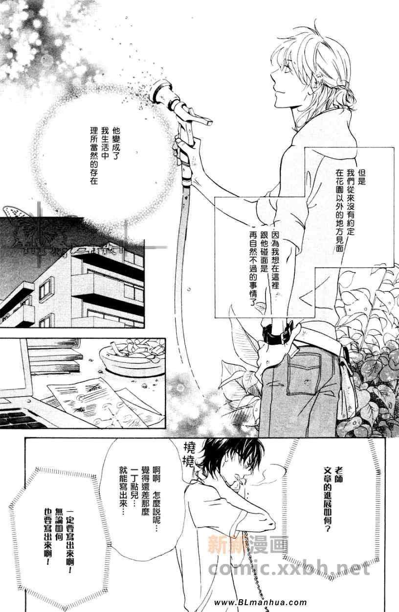 《名为你的治疗法》漫画 01集