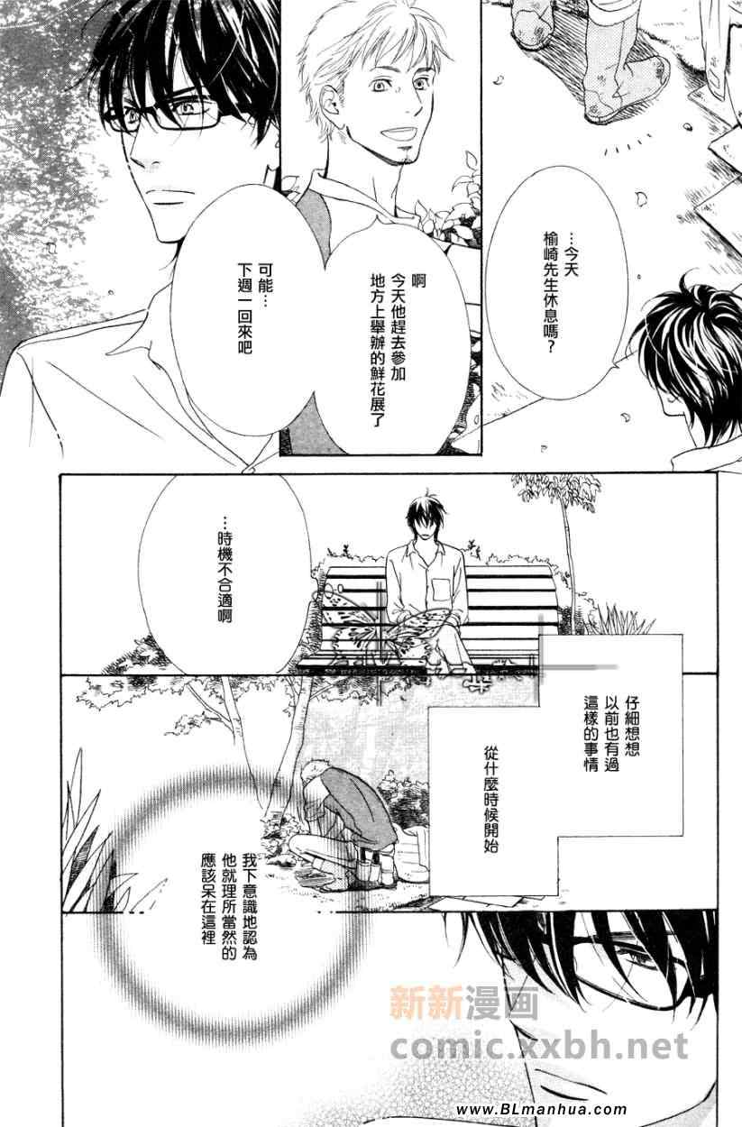 《名为你的治疗法》漫画 01集