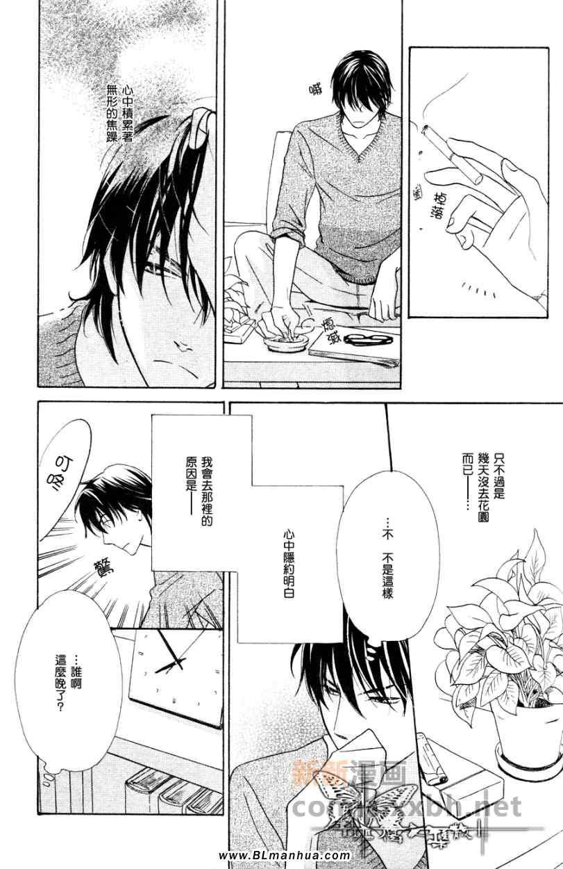 《名为你的治疗法》漫画 01集