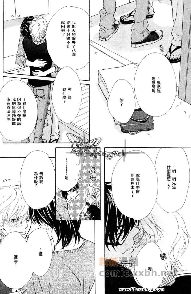 《名为你的治疗法》漫画 01集