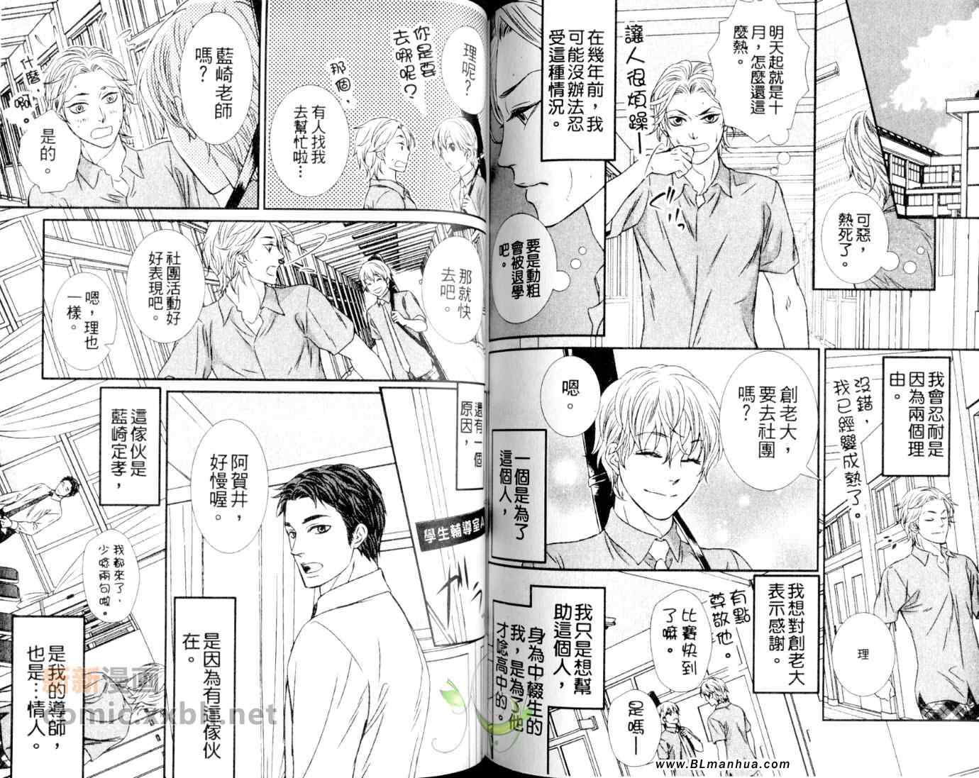 《情欲让我慾火焚身》漫画 01卷