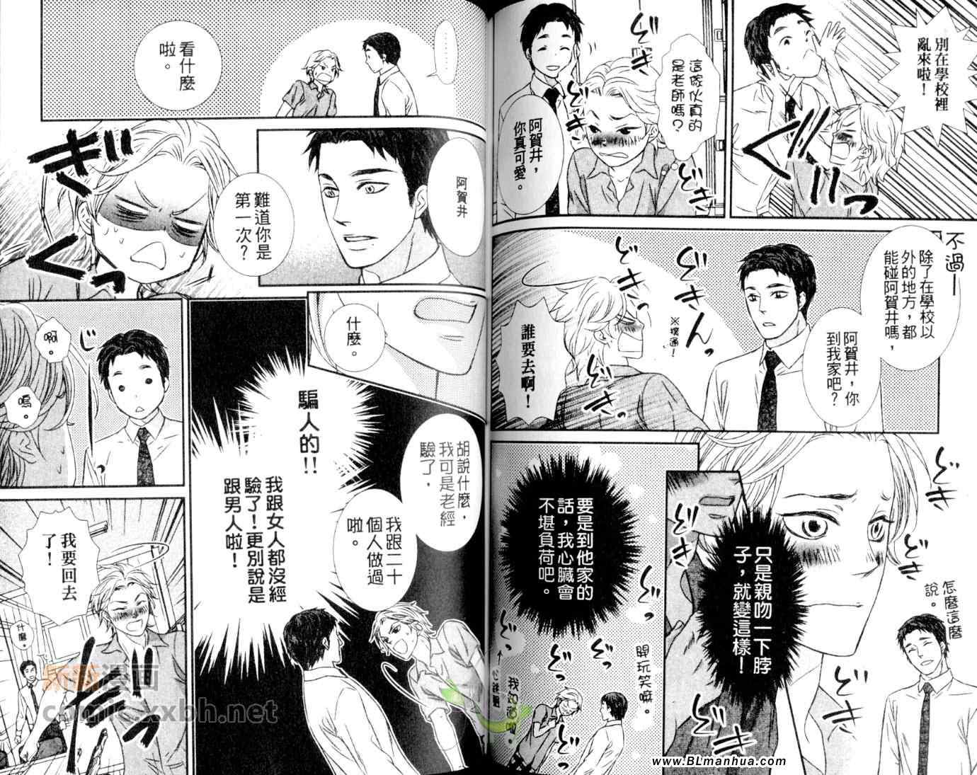 《情欲让我慾火焚身》漫画 01卷