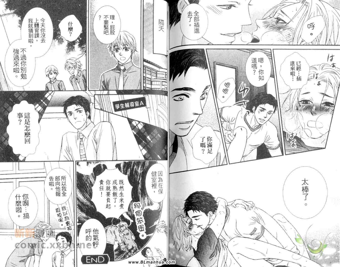 《情欲让我慾火焚身》漫画 01卷