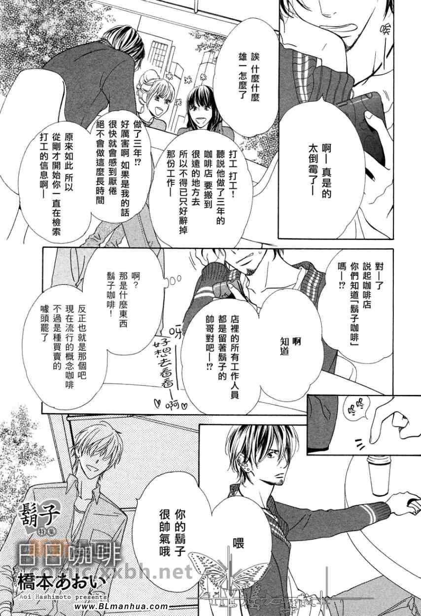 《日日咖啡》漫画 01集