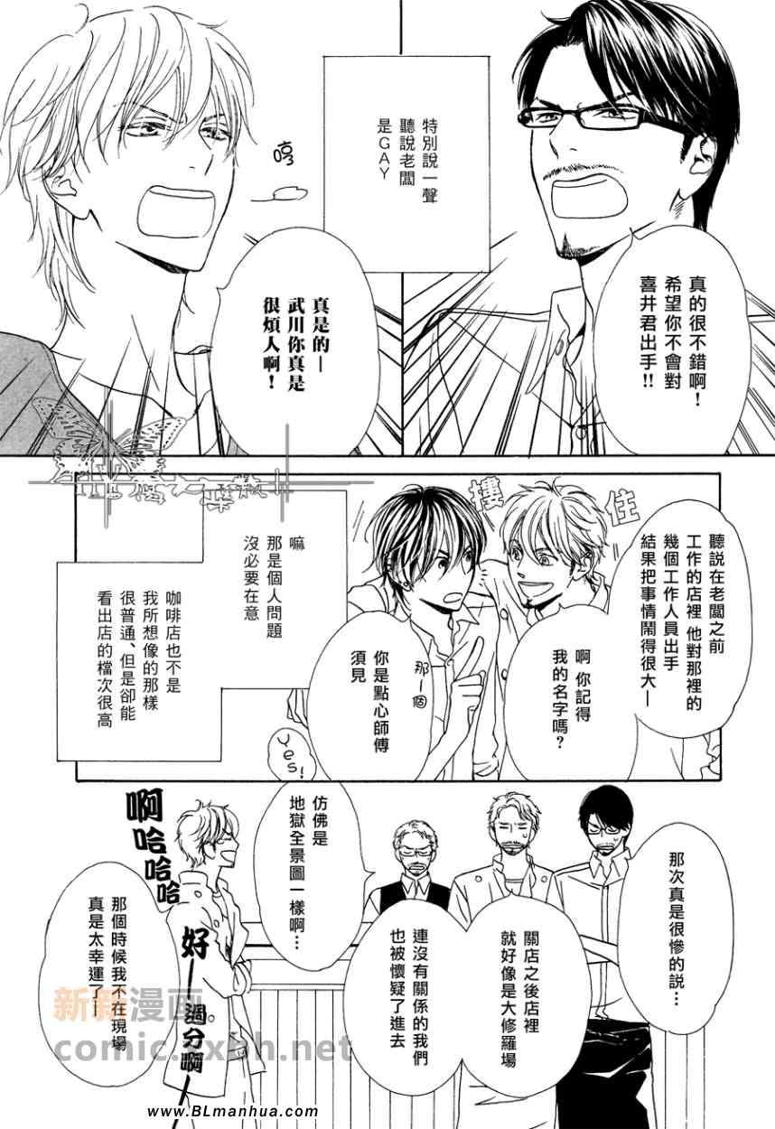 《日日咖啡》漫画 01集