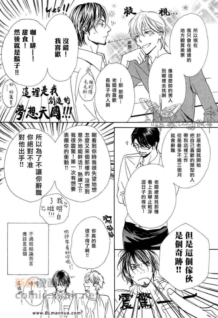 《日日咖啡》漫画 01集