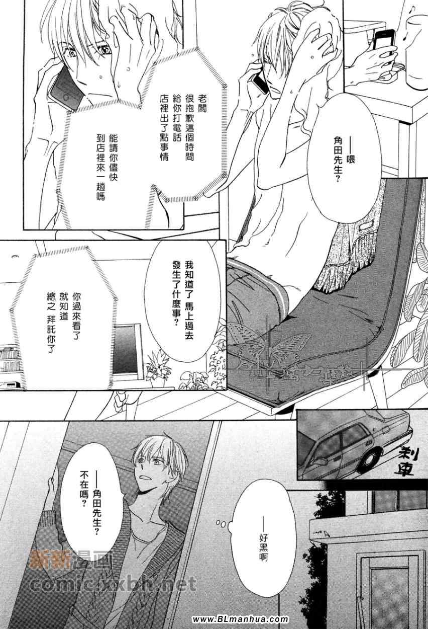 《日日咖啡》漫画 01集