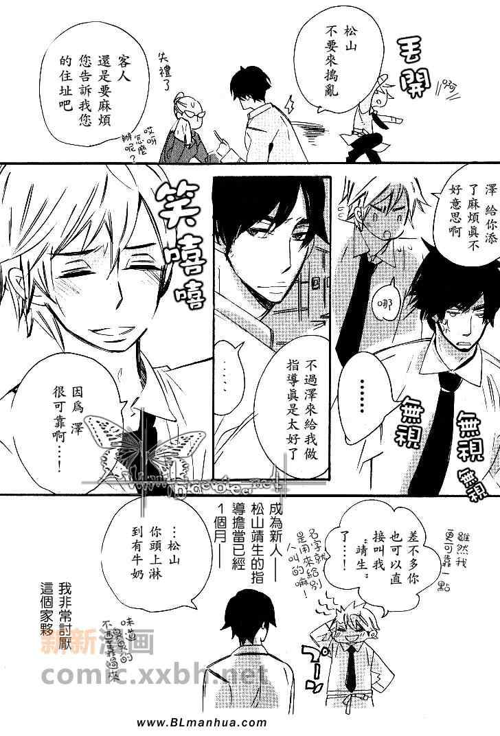 《想要一直对你笑》漫画 01集