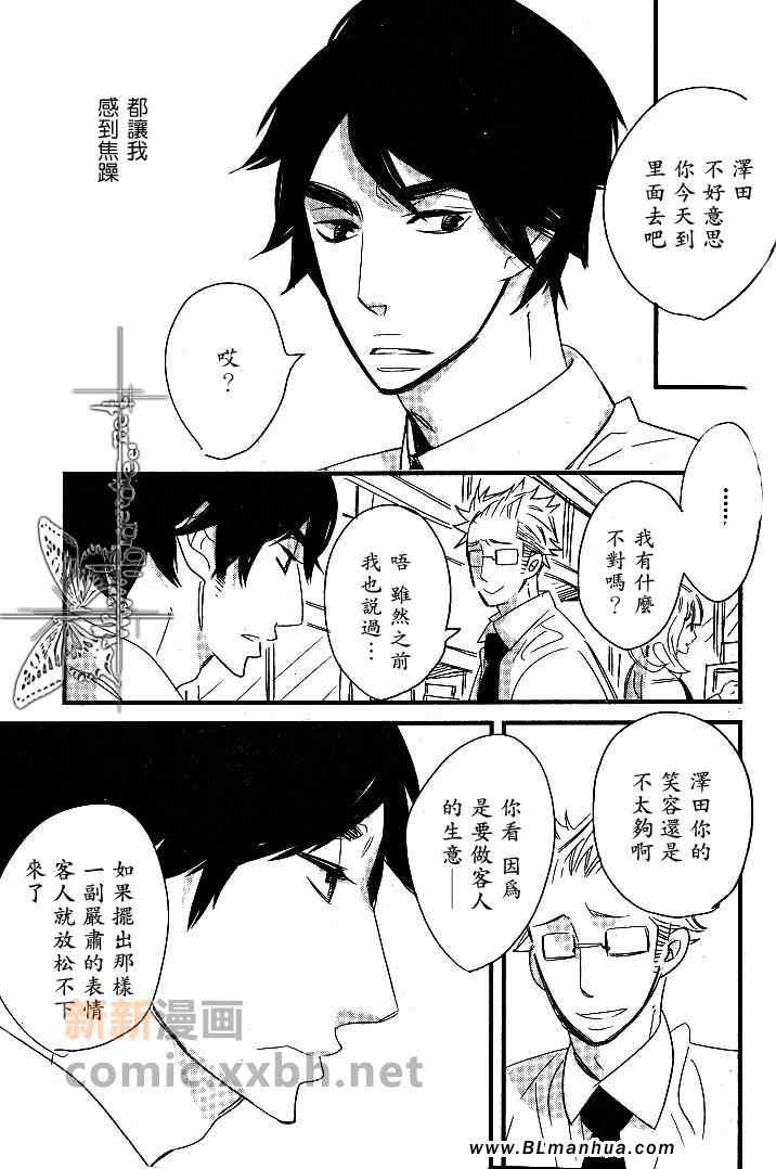 《想要一直对你笑》漫画 01集