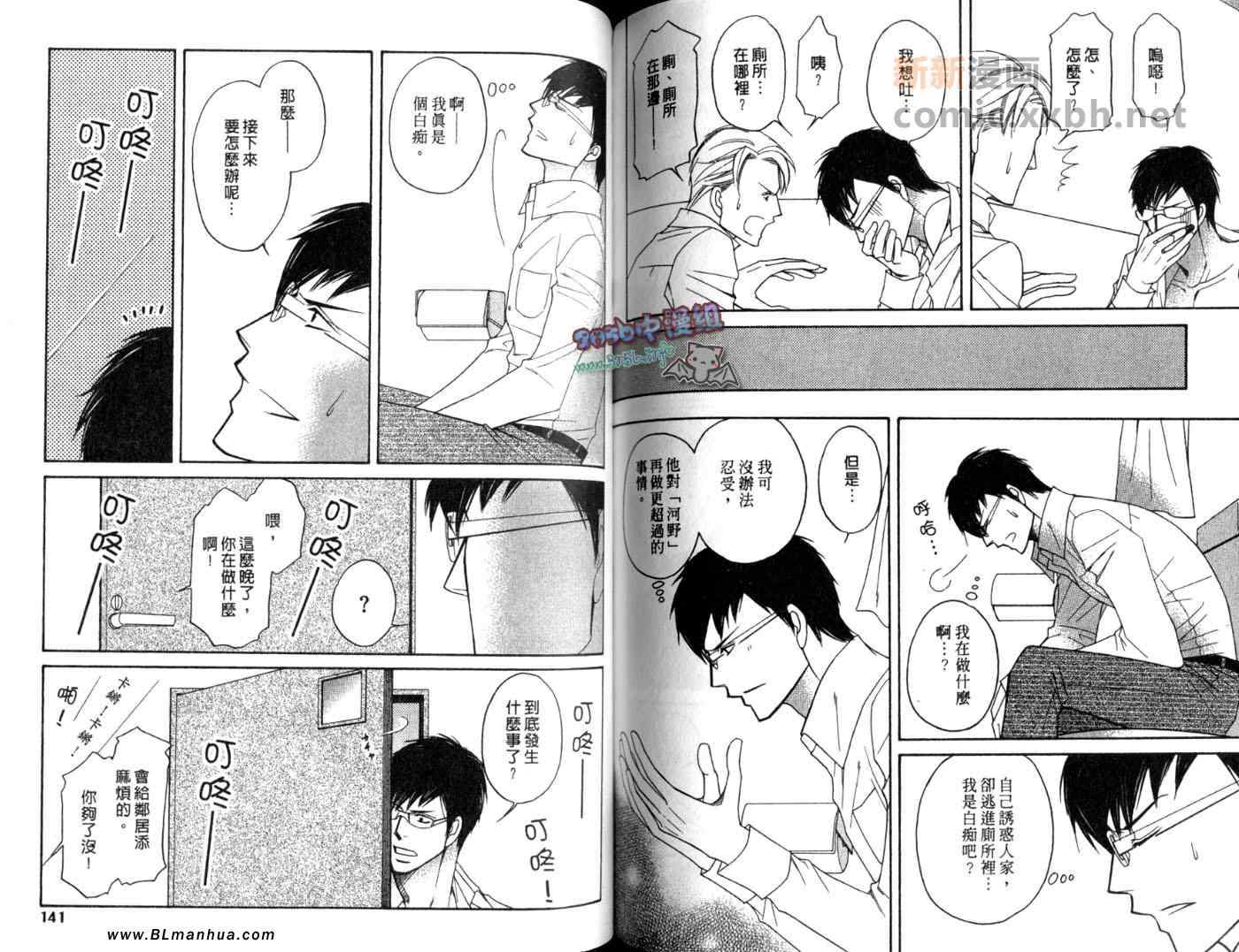 《性转向~两个男人爱的交缠~》漫画 爱的交缠~ 01卷