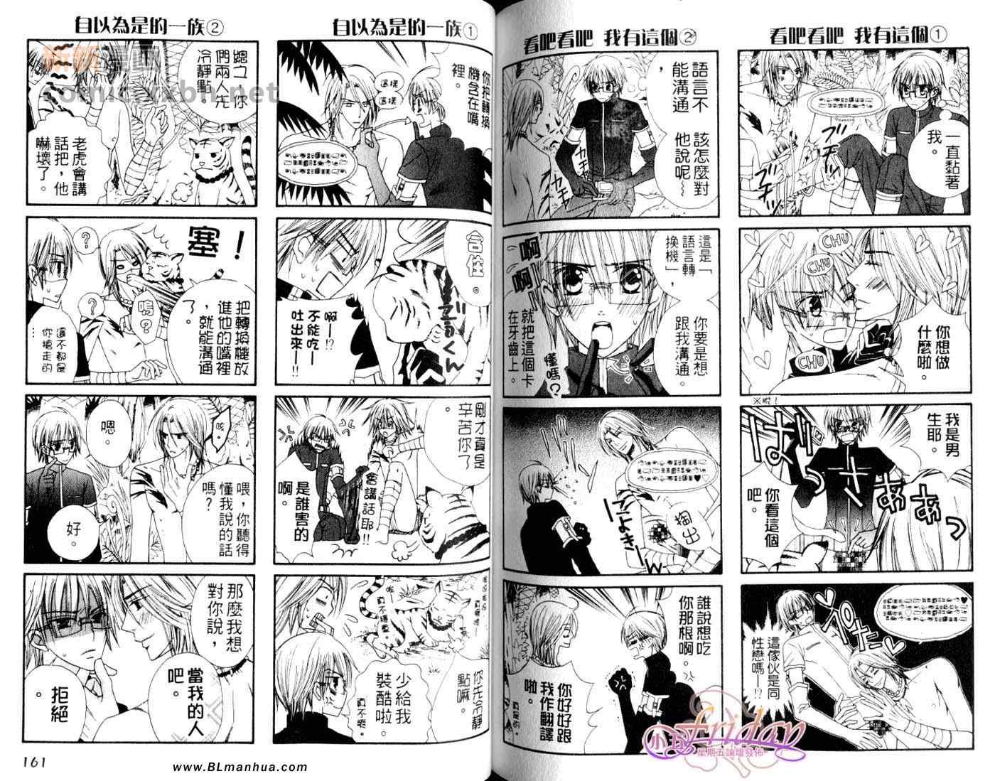 《充满恋爱色的高中》漫画 01卷