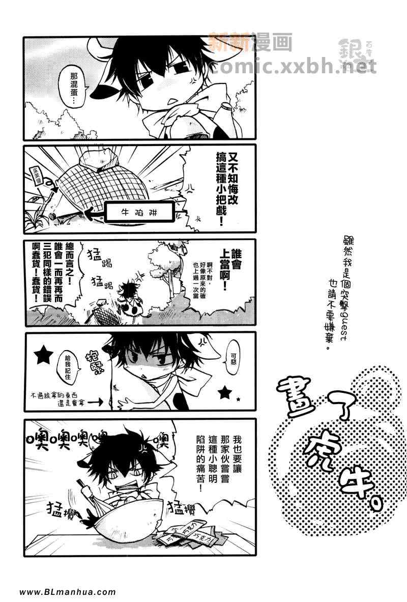 《烦恼的虎★牛ManiacMix》漫画 牛ManiacMix 01集