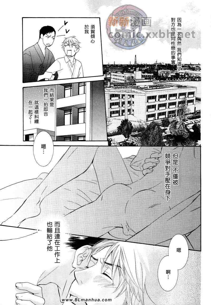 《高校教师》漫画 02集