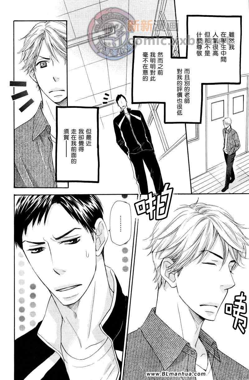 《高校教师》漫画 02集