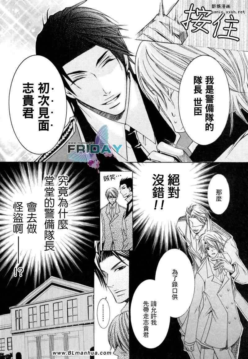 《怪盗☆游戏》漫画 01卷