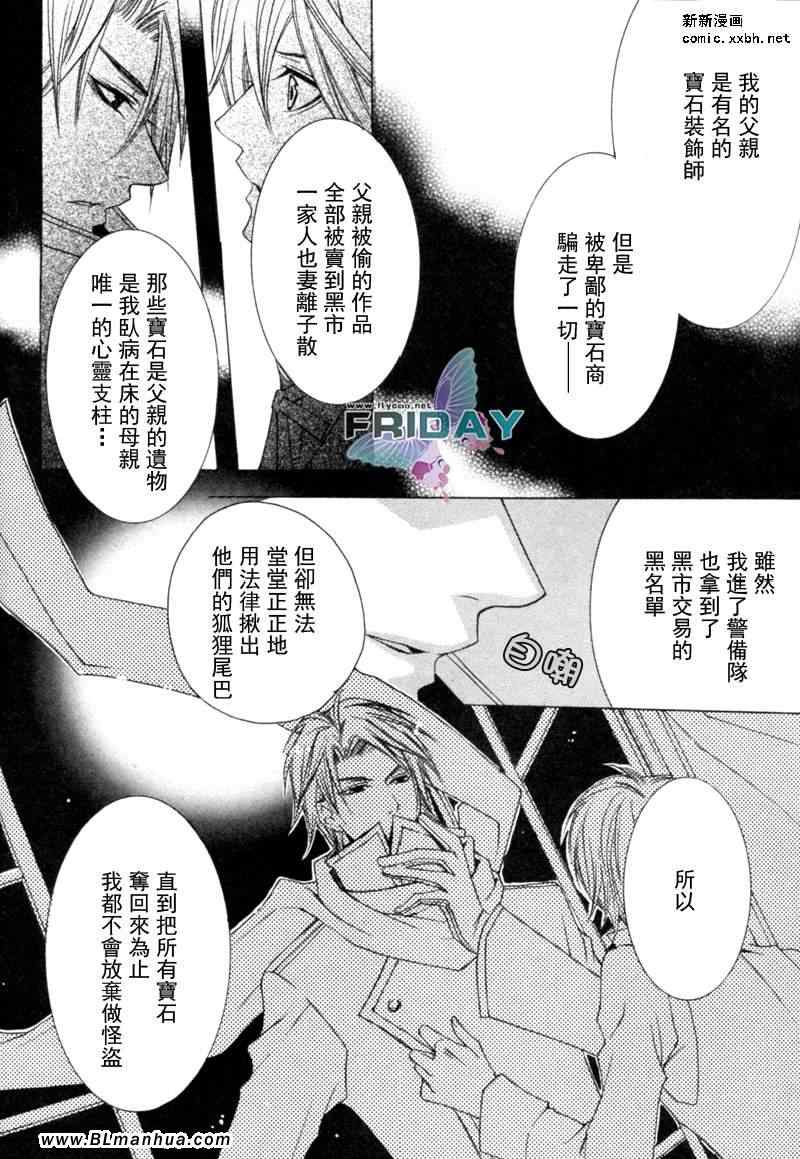 《怪盗☆游戏》漫画 01卷